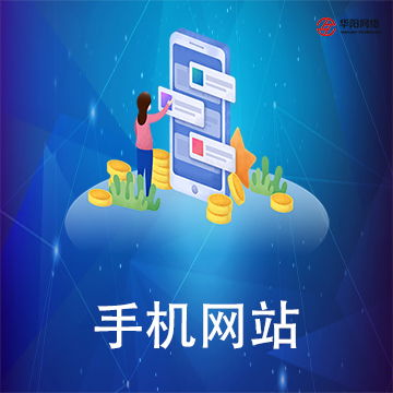 華陽科技 長沙軟件開發與網站建設推廣限時優惠進行中