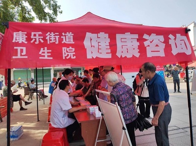康樂街道衛生院舉辦“健康伴我行”咨詢活動，暖心服務惠民生
